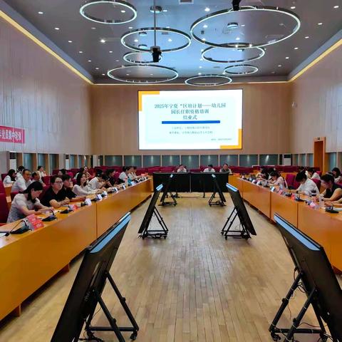 启航筑梦 结业致远—2025年宁夏“区培计划”幼儿园园长任职资格培训班圆满收官