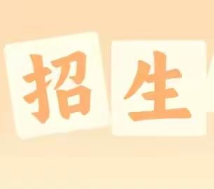 勐腊县曼腊小学一年级 招生报名公告