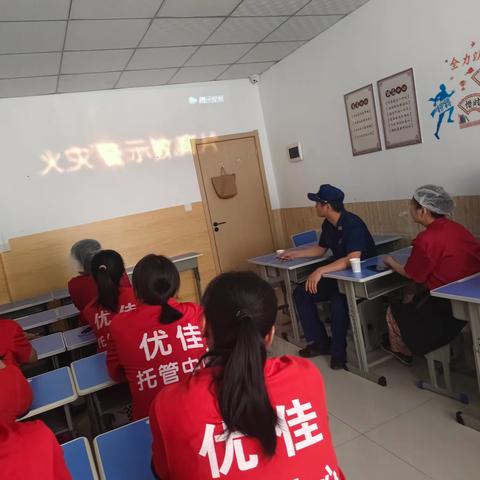 优佳托管中心          ——全员消防安全学习