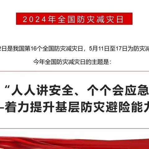 人人讲安全，个个会应急 ——萝北县第二小学5·12全国防灾减灾日地震逃生知识宣传