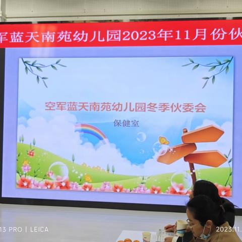 空军蓝天南苑幼儿园2023年11月伙委会