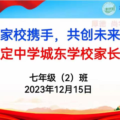 家校携手 共创未来——罗定中学城东学校2023学年秋季家长会