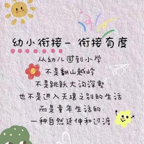 三界镇中心幼儿园 大5️⃣班“幼小衔接” ·参观小﻿学活动·