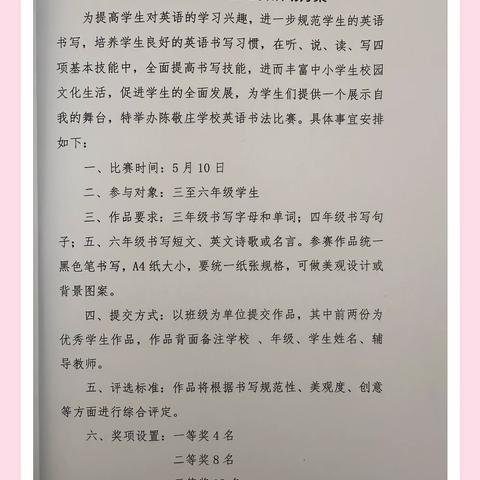 见字如面，“英”你而美——陈敬庄学校英语书法比赛活动纪实