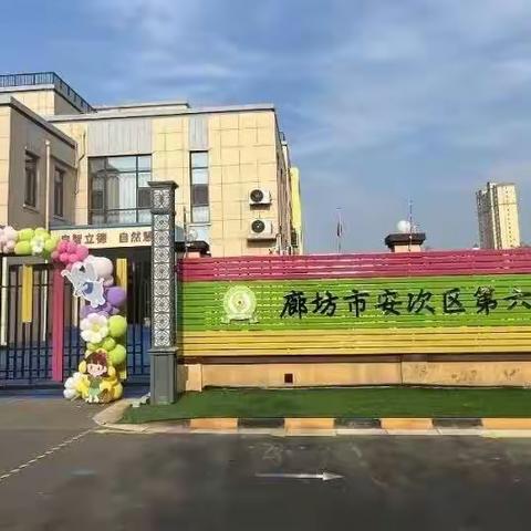 幼儿园的快乐生活——安次区第六幼儿园一周回顾