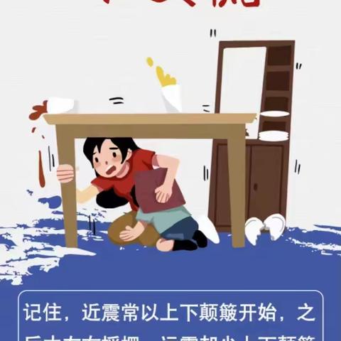 『开封市明德小学』5·12 防震减灾科普宣传教育