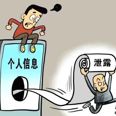 【消保·以案说险】强化个人信息保护，共筑网络安全屏障