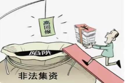 【消保·以案说险】保险护万家，慧眼识骗局——防范非法集资篇