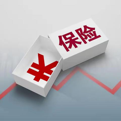 【消保·以案说险】保险：守护每一刻安心