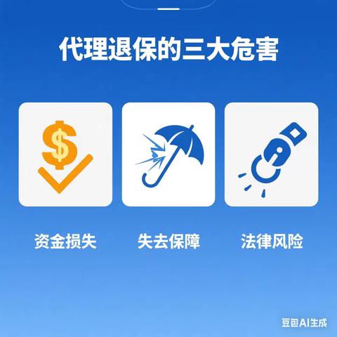 【消保·以案说险】“代理退保”能“维权”？实为骗钱的新陷阱