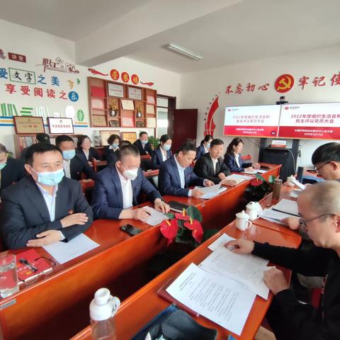 石槽村中心党支部召开2022年度组织生活会