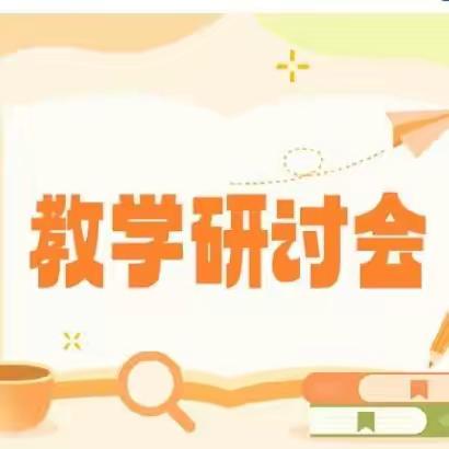 集思广益，博采众长————莒南县第二教研共同体四年级语文学科第三次集体备课活动