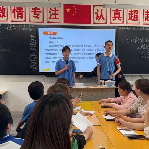 南校区八年级8班下学期期中家长会《凝心聚力，沐光前行》