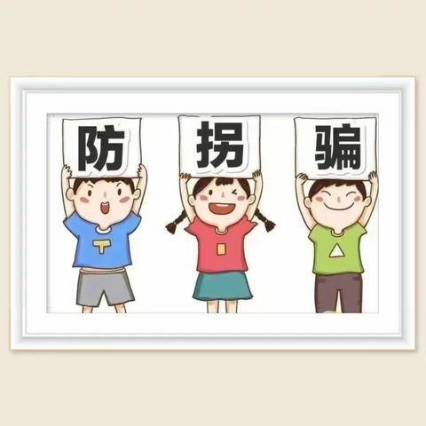 【安全教育】防拐千万计，宝贝莫中记——呼青幼（新城区铁一幼）防拐防骗安全演练纪实