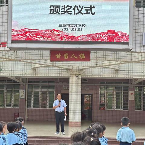 “启航新征程，逐梦向未来”——三亚市立才学校小学部2024年春季开学典礼