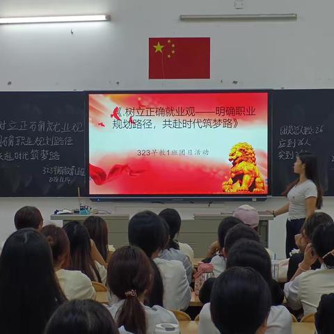 323早期教育1班“树立正确就业观——明确职业规划路径，共赴时代筑梦路”