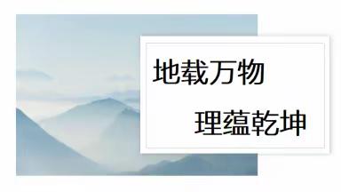 地载万物，理蕴乾坤——初中地理田昕名师工作室成立！