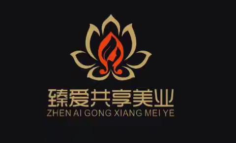 加入臻爱共享美业股东， 开启美丽新模式