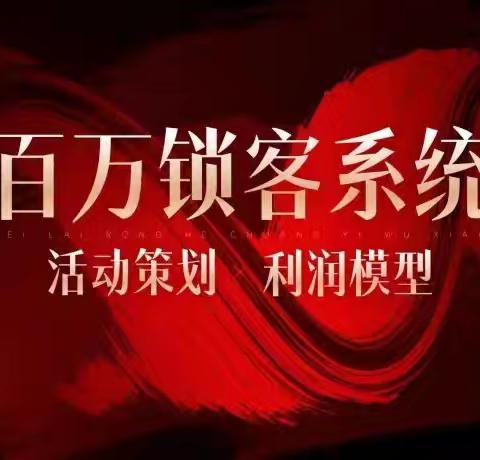 「百万锁客系统」百问百答
