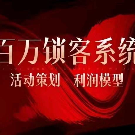 百客百客盈利系统