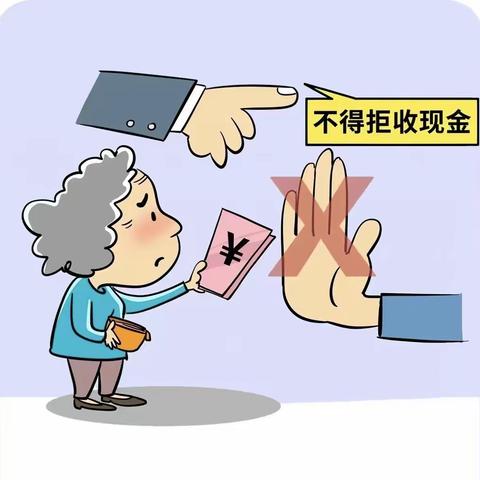 关于整治拒收人民币现金专项宣传活动