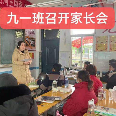 相约家长会 静待花开时——赵河三中家长会