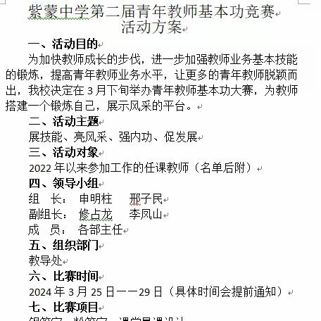 青春正当时，赛课共成长——紫蒙中学第二届青年教师基本功竞赛