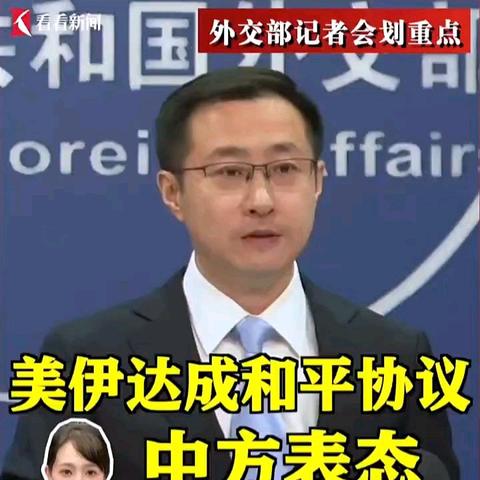 《6月15日美伊达成最新协议的八则视频》