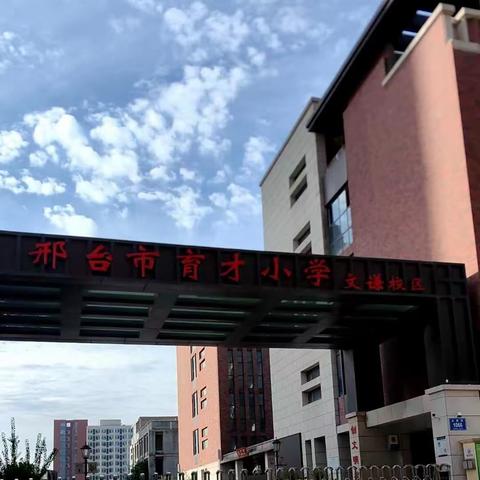 “护学岗”铺平上学路 文谦小学一（7）班护学执勤圆满结束