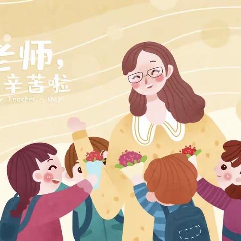 【弘扬师德 ·廉洁从教 】——合肥经开区观澜华庭幼儿园绿色教师节倡议书