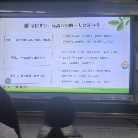 家校携手，共育花开——四（1）班家长会