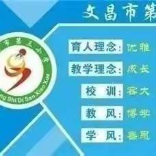 五月阳光下的成长   一一文昌市第三小学第十一周课后服务