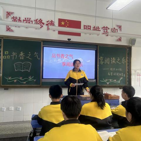 品书香之气，享阅读之乐——好学2111班名著阅读分享会