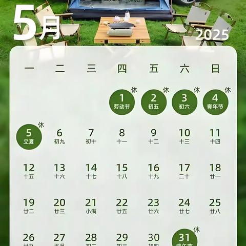 欢度五一，安全先行！童鑫学生托管中心五一假期安全提示