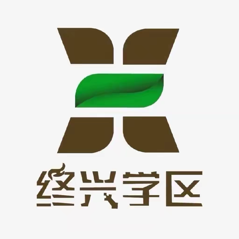 城乡共建，共绘教育美好画卷——终兴学区与徐寨学区、人民路小学开展城乡共建活动