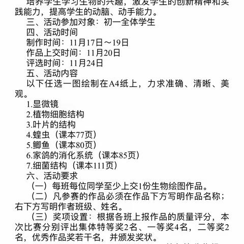 全环境立德树人-2023年滨城六中初一生物绘图大赛颁奖仪式