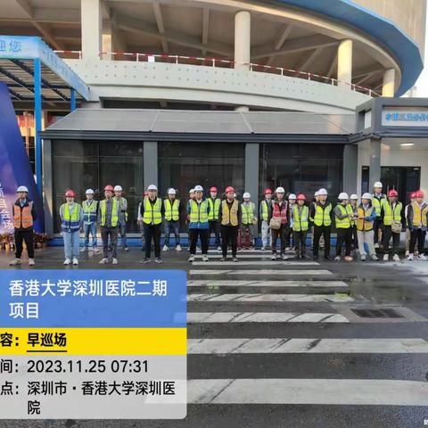 香港大学深圳医院二期项目 现场高处作业、消防安全专项整治行动汇报-2023.11.25