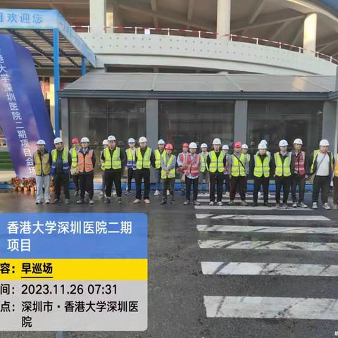 香港大学深圳医院二期项目 现场高处作业、消防安全专项整治行动汇报-2023.11.26