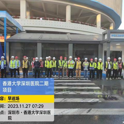 香港大学深圳医院二期项目 现场高处作业、消防安全专项整治行动汇报-2023.11.27