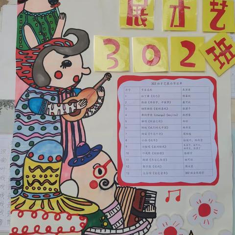 红领巾展才艺——洋安小学302班班级才艺展示活动