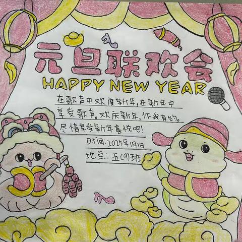 五九班元旦联欢会海报----喜迎元旦节