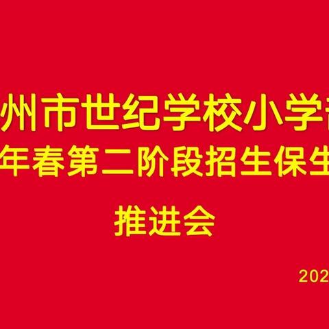 凝心聚力 务实笃行 ——林州市世纪学校三年级第一次线上工作会议纪实