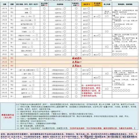 万崇中学2023-2024学年第一学期八年级语文寒假作业清单