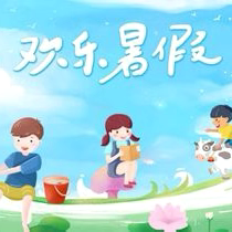 多彩夏日，“暑”你最棒！——华二黄中附属小学一（1）班﻿﻿运动、劳动暑期生活精彩大放送