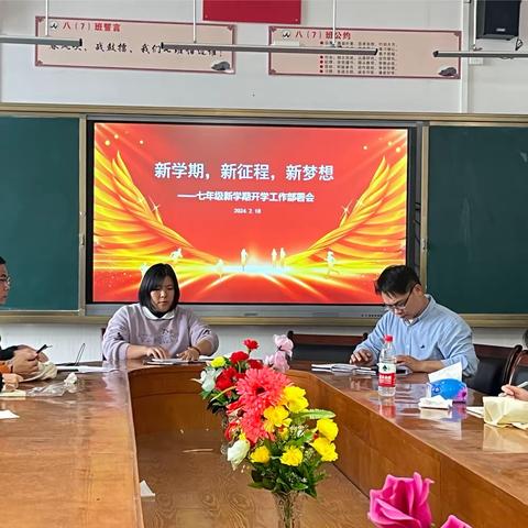 感怀收获 蓄力前行            ——九龄中学七年级第二学期教学工作部署会议