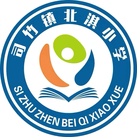 “双减”进行时，作业有章法，社团有活力，成长有方向——司竹镇北淇小学课后服务成果展示