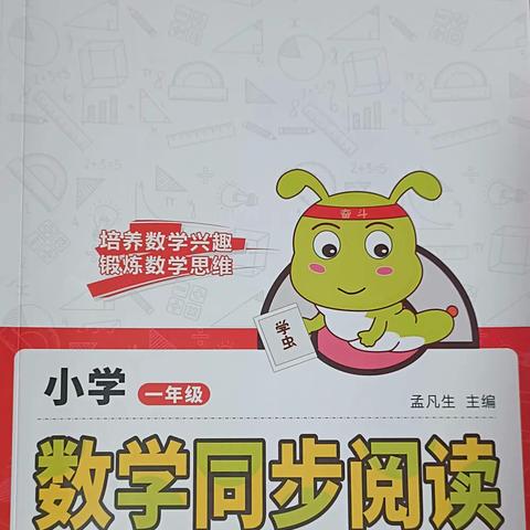 也谈“数学阅读”