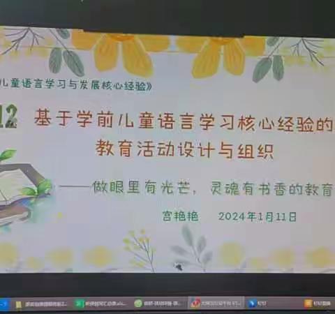 儿童的社会认知和社会学习——成安县第二幼儿园教研活动