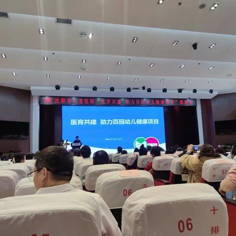 沈阳市儿童医院“医育共建 助力百园幼儿健康项目”推动会