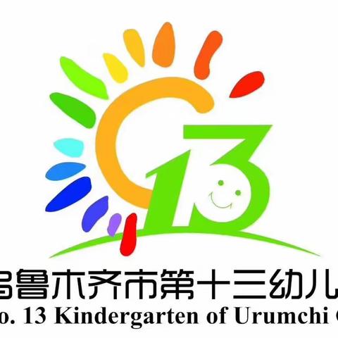 一路书香 终生学习——乌鲁木齐市第十三幼儿园教师共读《爱和自由》第十四期